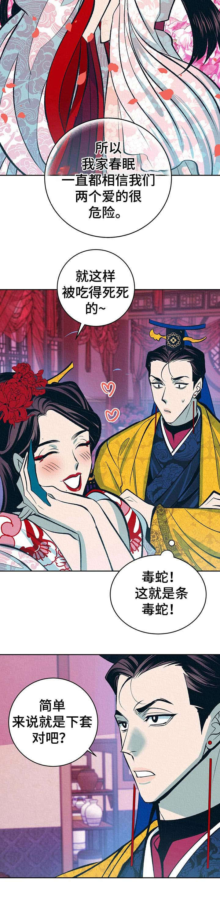 皇帝秘闻厚颜无耻漫画,第10章： 皇后1图