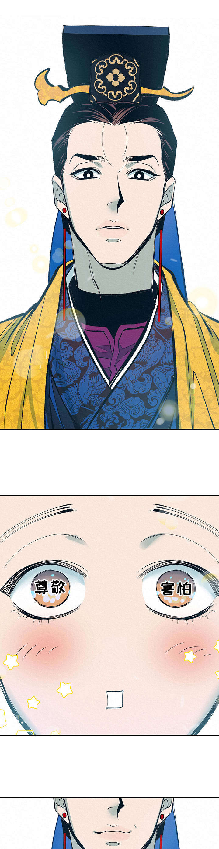 皇帝秘闻小说免费阅读漫画,第2章：好奇2图