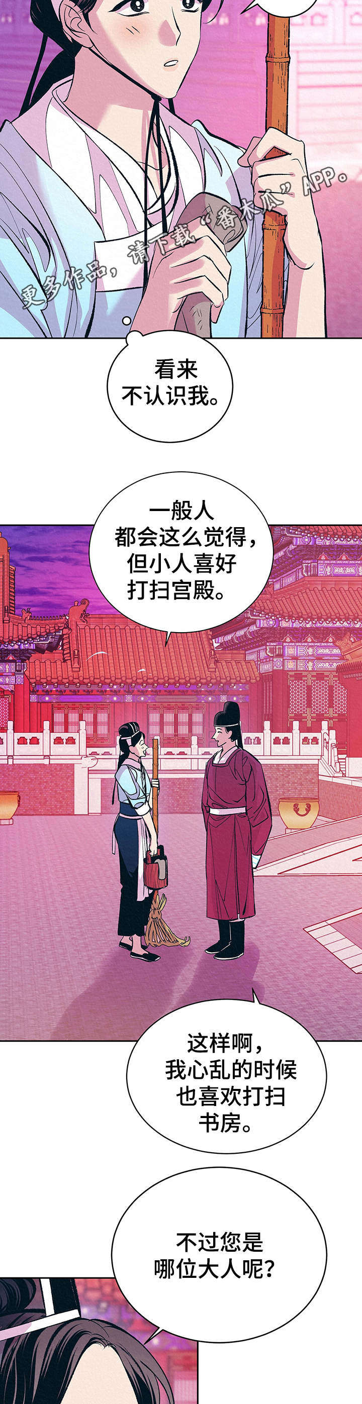 皇帝秘闻厚颜无耻漫画,第11章：高判官2图
