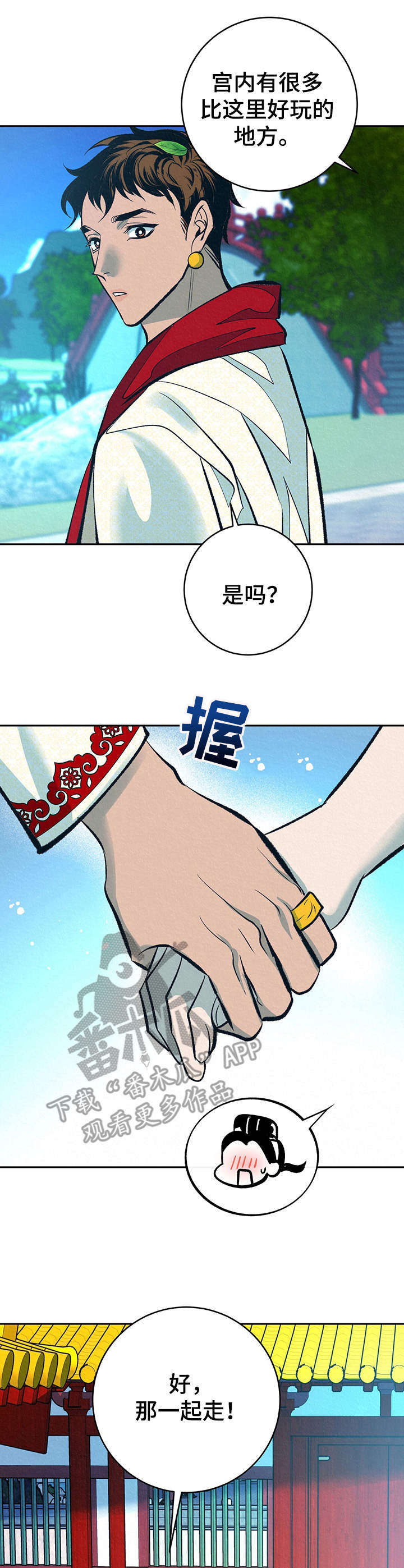 皇帝秘闻小说免费阅读漫画,第32章：番外：不祥的预感1图