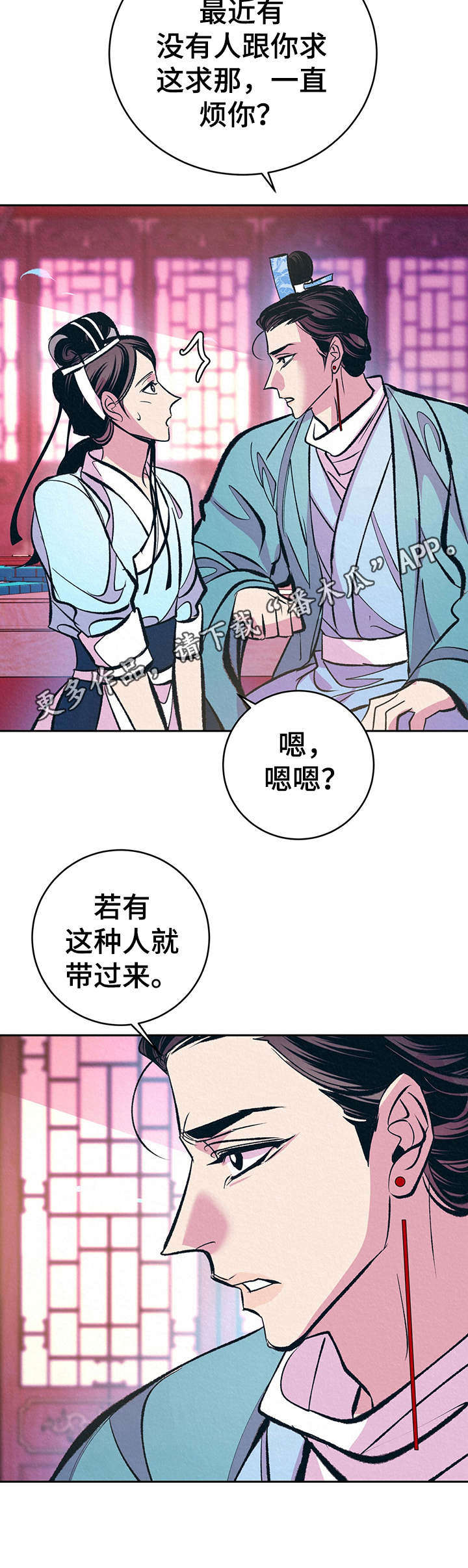 皇帝秘闻厚颜无耻漫画,第12章： 自作多情1图