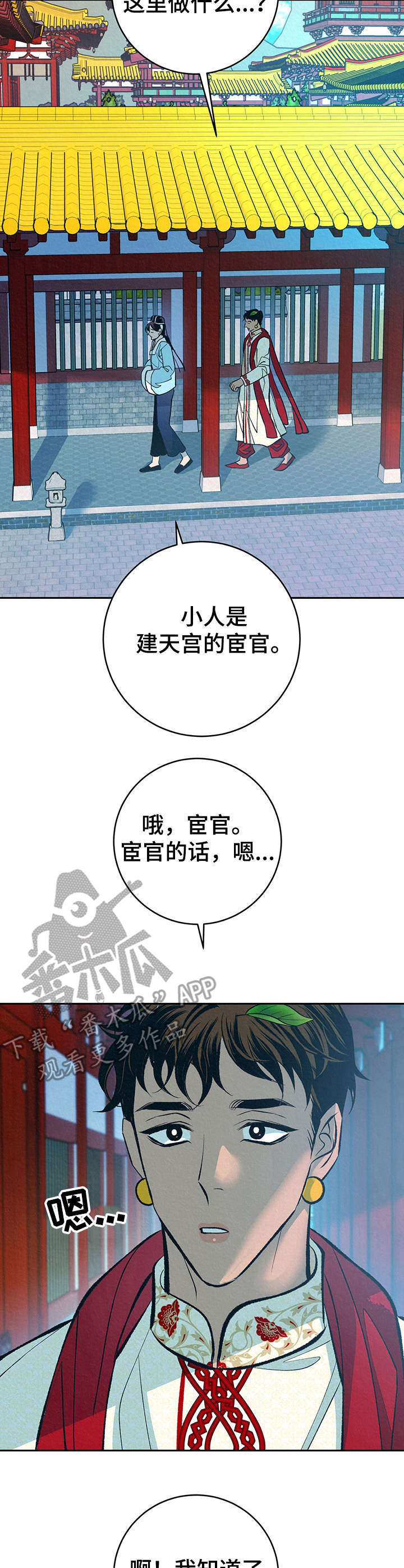皇帝秘闻后续漫画,第31章：番外：闯入后院5图