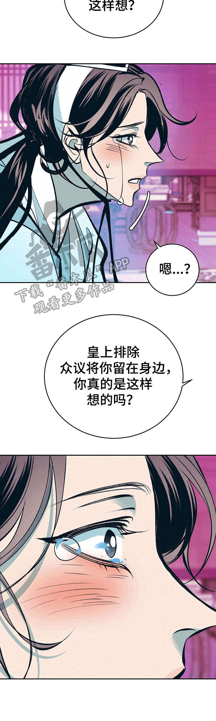 皇帝秘闻漫画,第18章：拎走4图