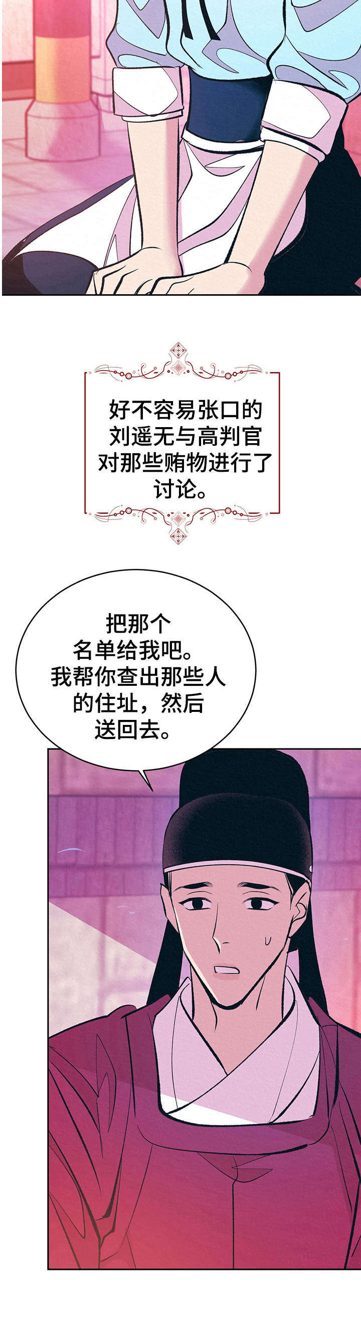 皇帝秘闻厚颜无耻漫画,第13章：哭泣3图