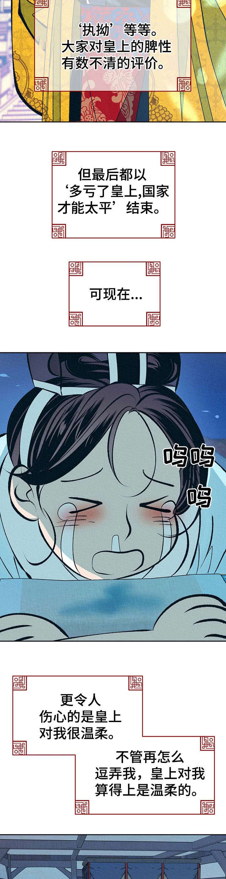 皇帝秘闻厚颜无耻漫画,第17章：太后召见3图