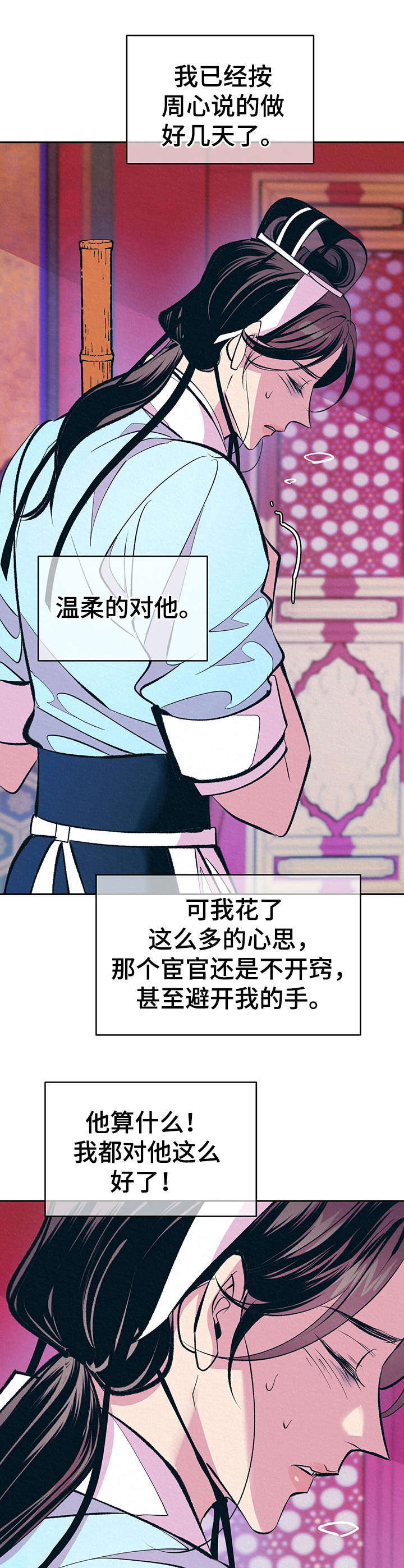 皇帝秘闻漫画,第14章：私下见面1图