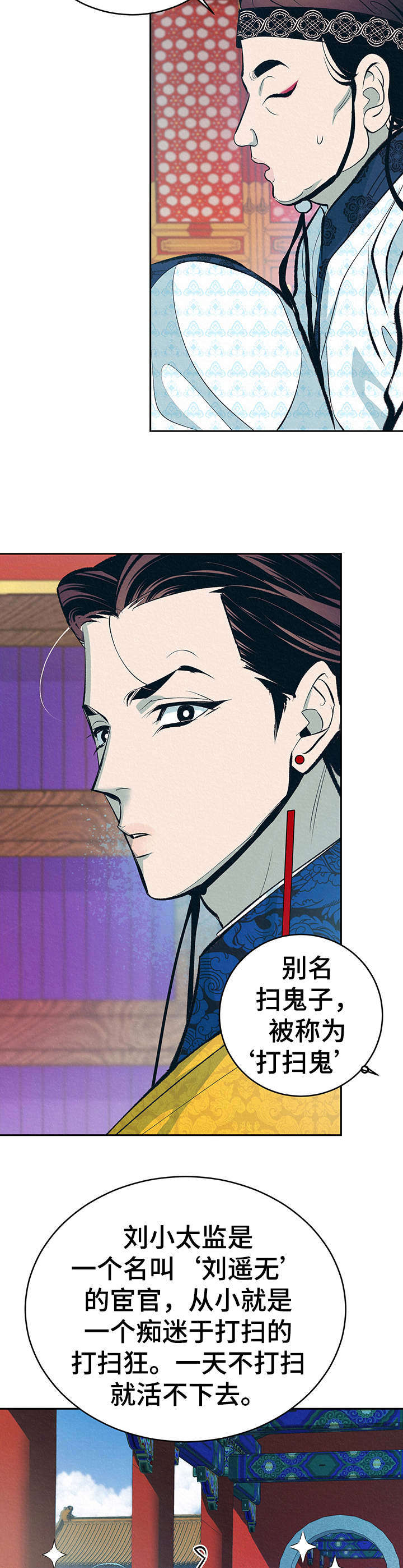 皇帝秘闻漫画,第1章：扫鬼子2图