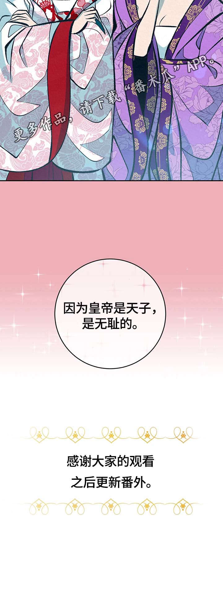 皇帝秘闻小说免费阅读漫画,第27章：无耻的皇帝（完结）1图