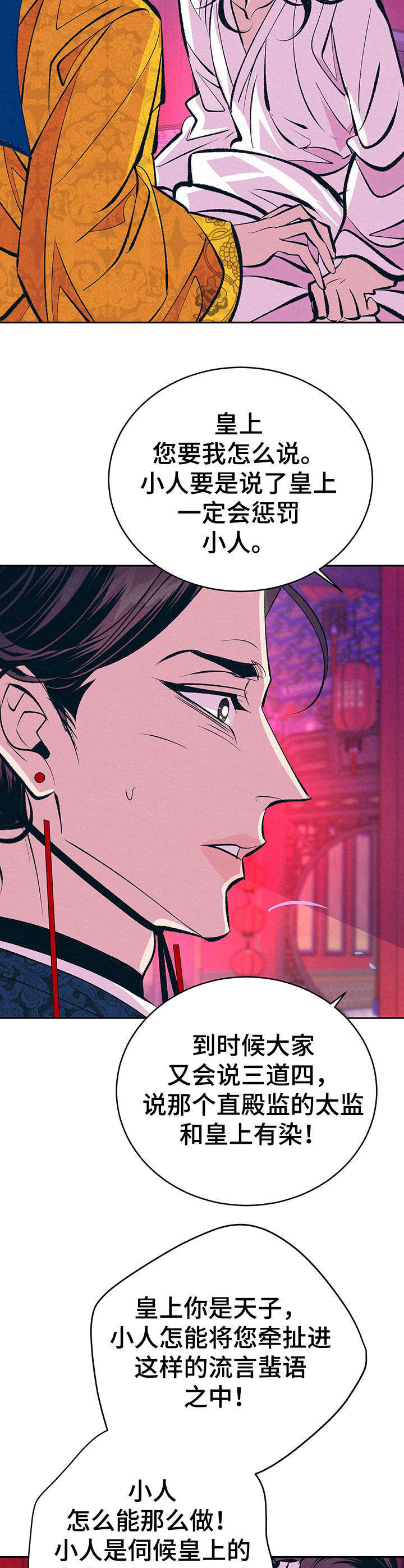 皇帝秘闻厚颜无耻漫画,第15章：晕倒2图