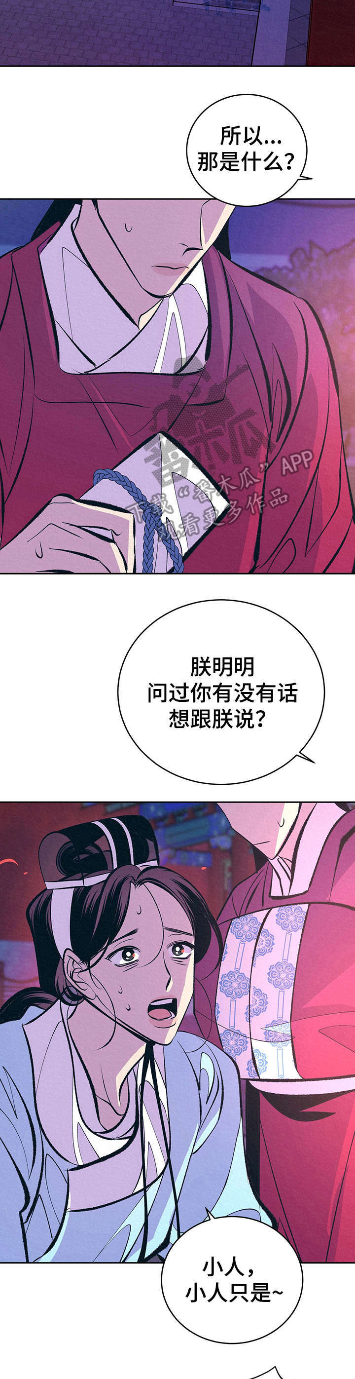 皇帝秘闻漫画,第14章：私下见面5图