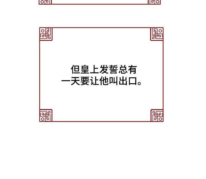 皇帝秘闻漫画,第28章：无心朝政3图