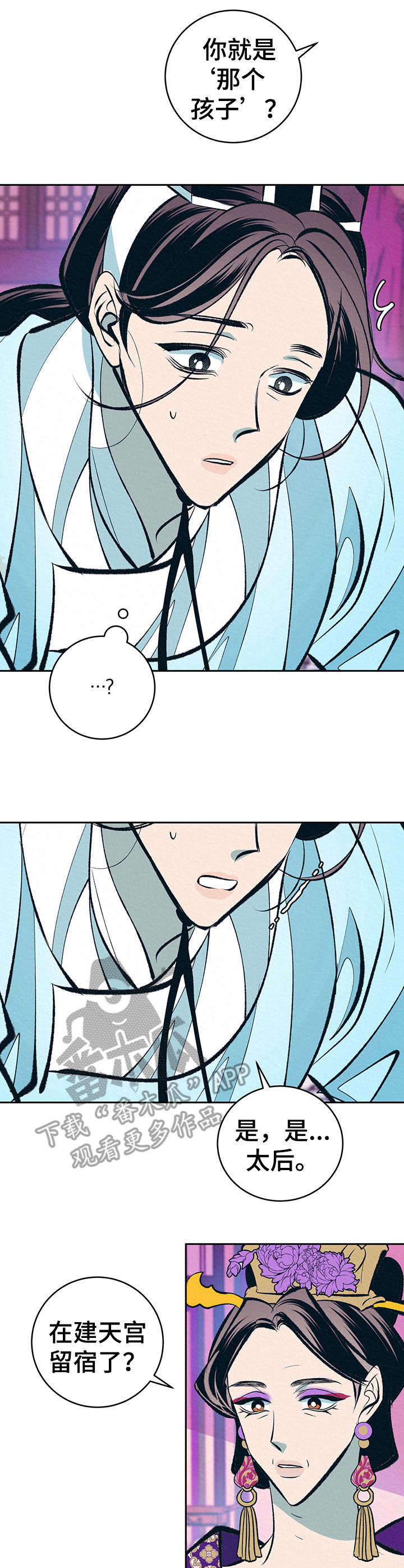 皇帝秘闻厚颜无耻漫画,第17章：太后召见3图