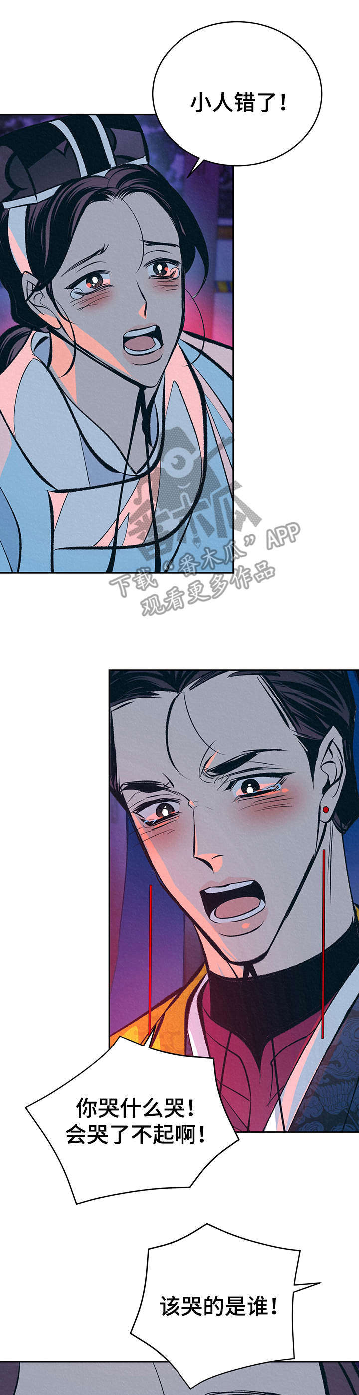 皇帝秘闻小说免费阅读漫画,第25章：心意4图