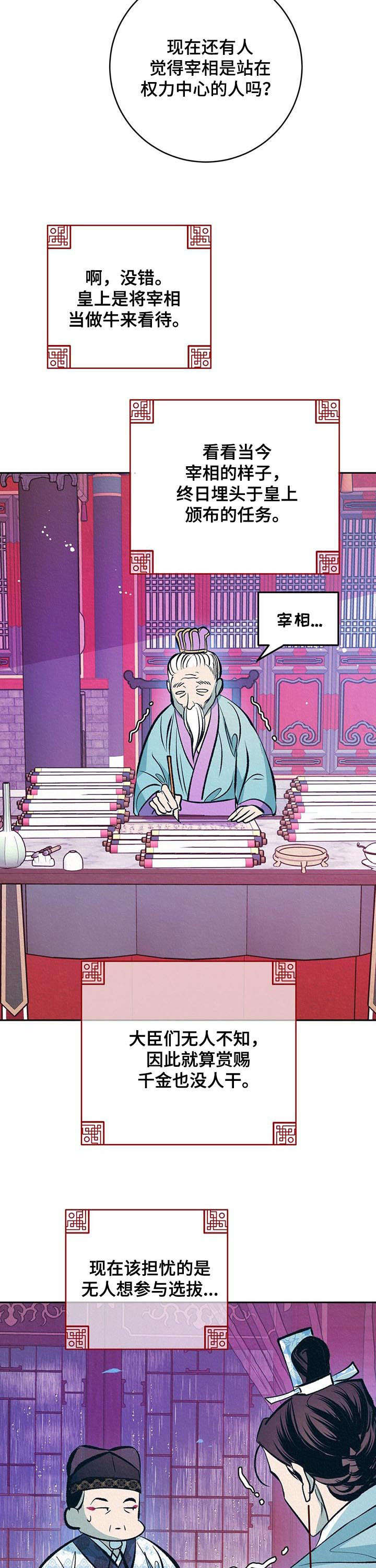 皇帝秘闻漫画,第28章：无心朝政4图