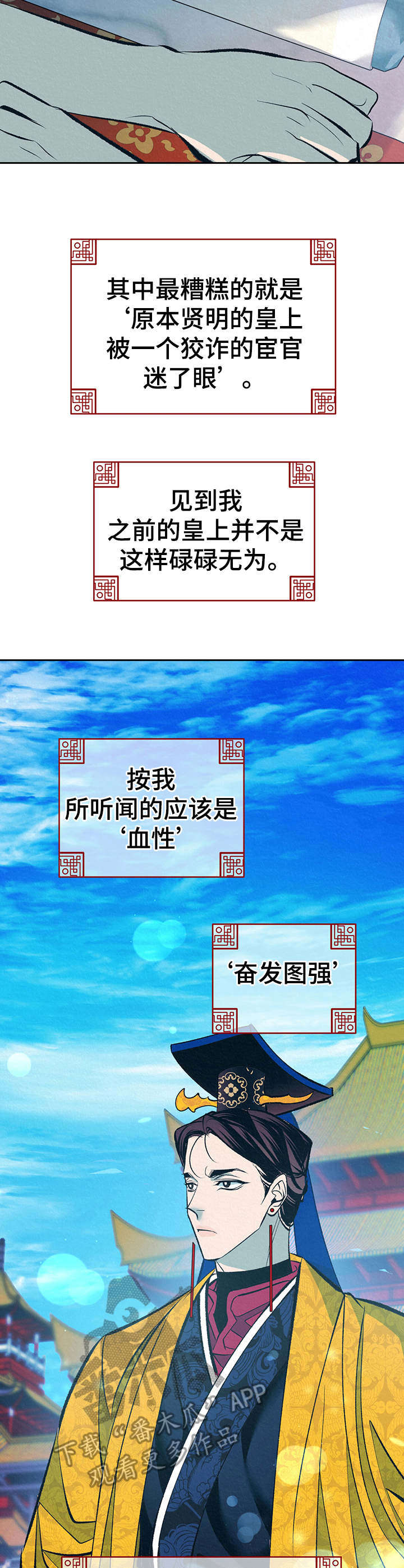 皇帝秘闻厚颜无耻漫画,第17章：太后召见2图