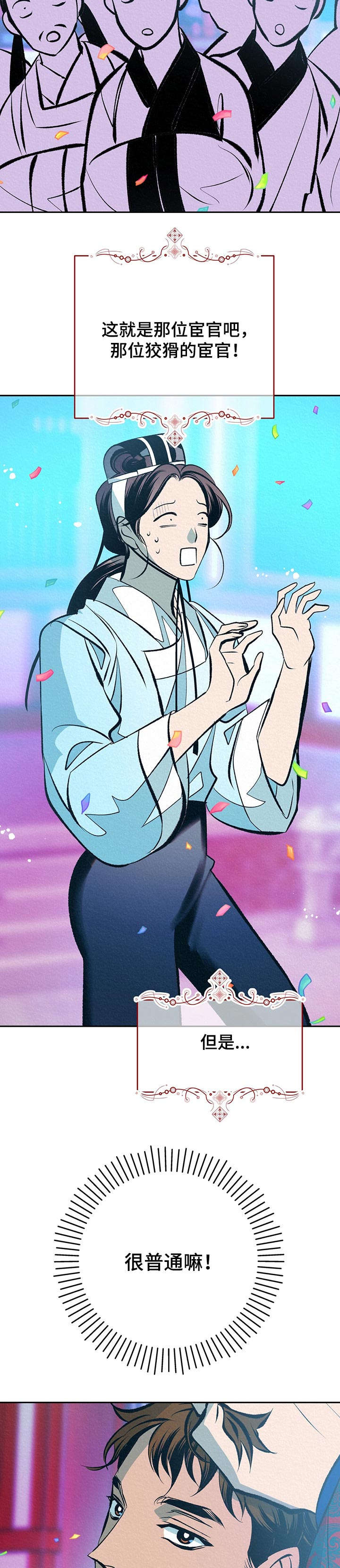 皇帝秘闻漫画,第35章：番外：同感3图