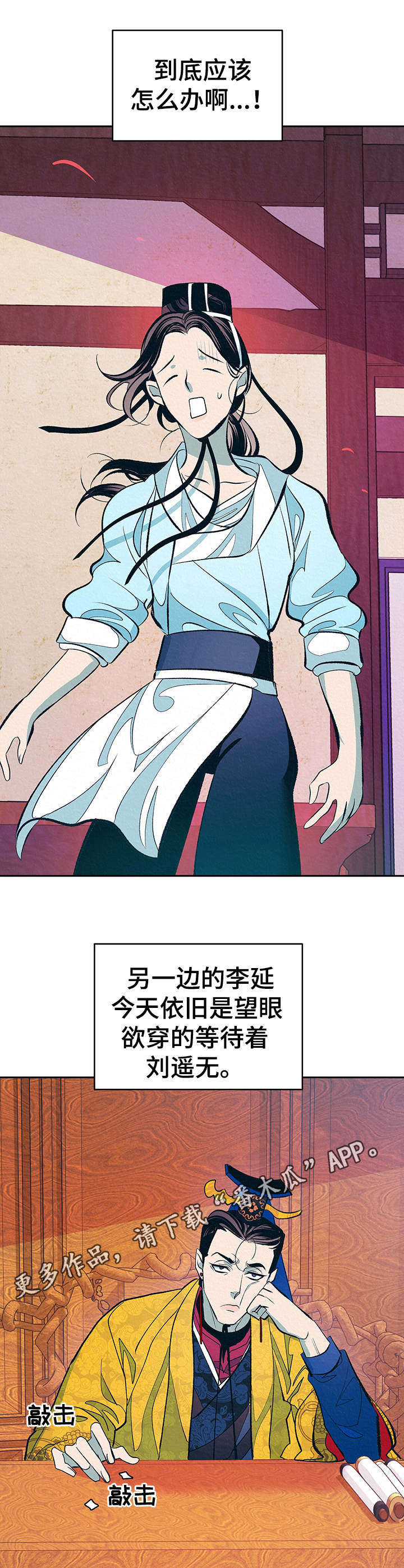 皇帝蟹和帝王蟹的区别漫画,第6章：无精打采2图