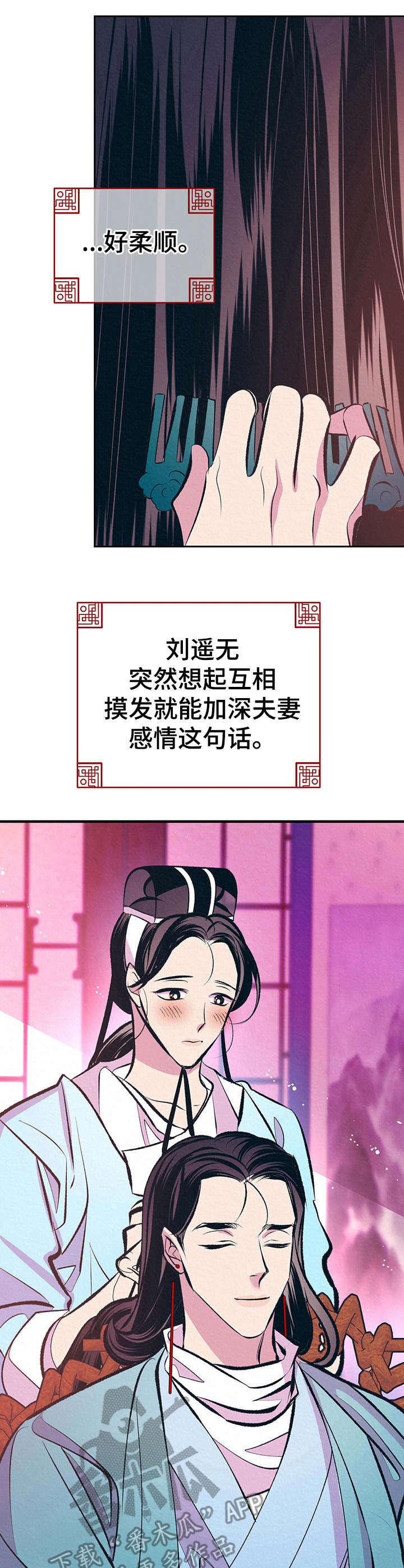皇帝蟹和帝王蟹的区别漫画,第23章：默默看着3图