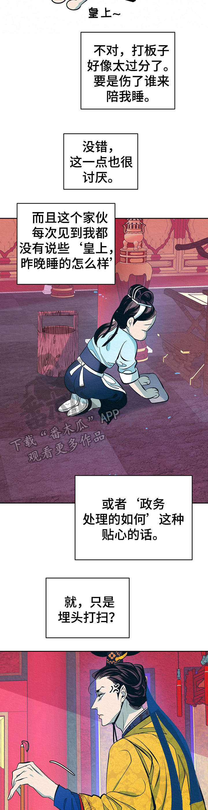 皇帝养成计划漫画,第7章：无法把持2图