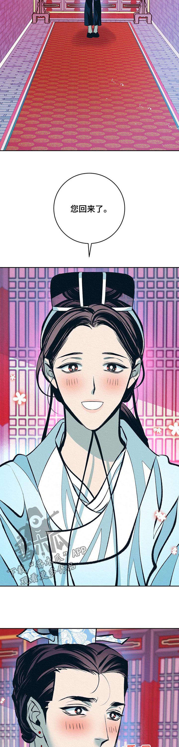 皇帝秘闻漫画,第28章：无心朝政3图