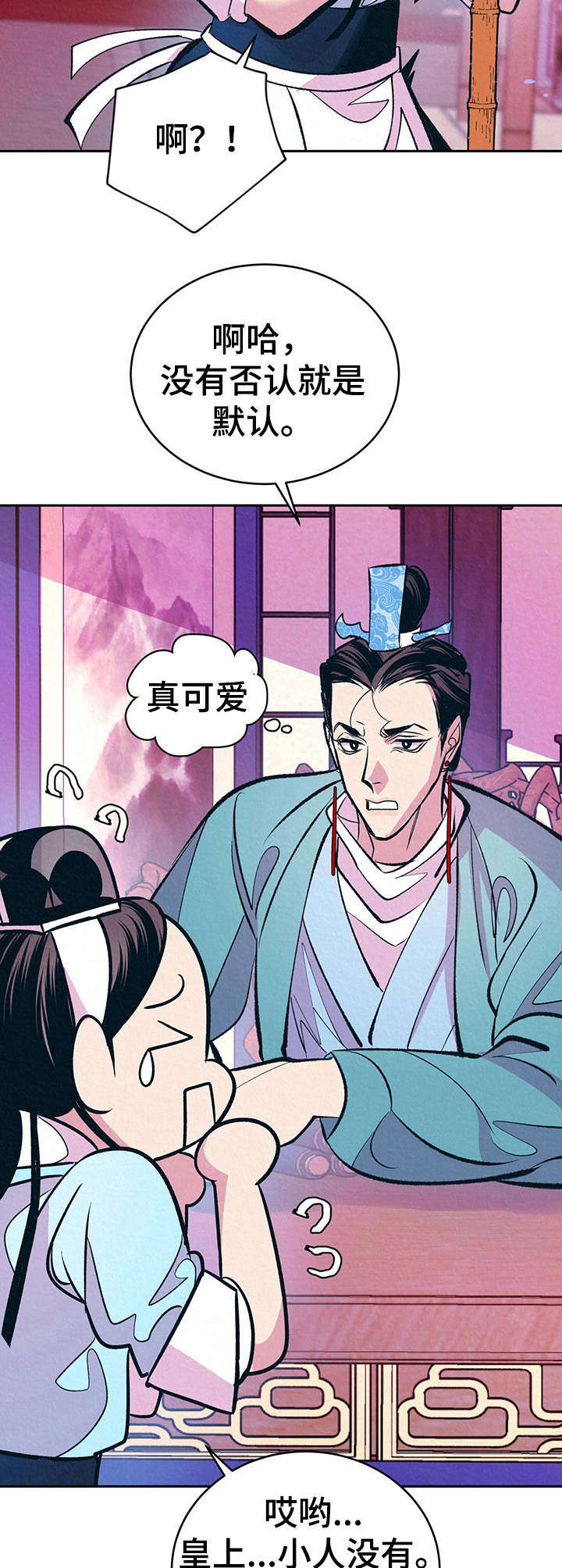 皇帝秘闻厚颜无耻漫画,第12章： 自作多情3图