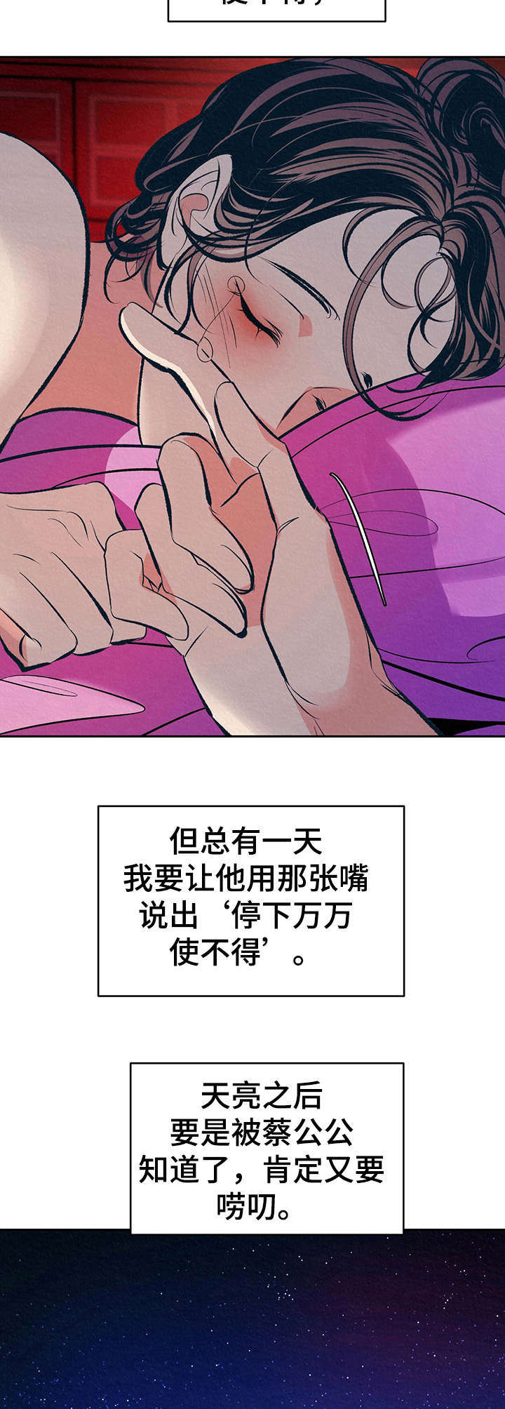 皇帝蟹和帝王蟹的区别漫画,第6章：无精打采2图