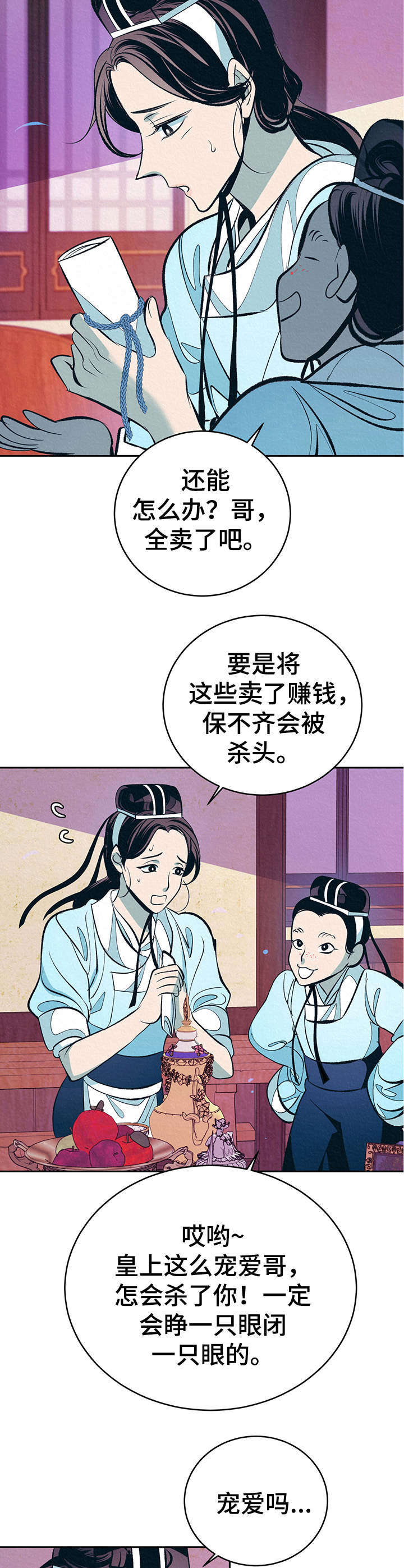 皇帝蟹和帝王蟹的区别漫画,第6章：无精打采5图