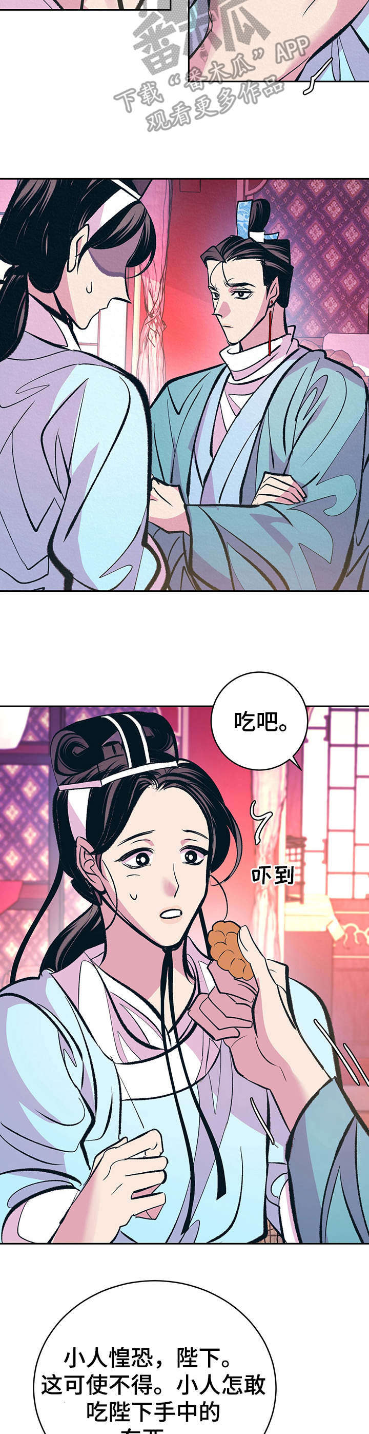 皇帝秘闻厚颜无耻漫画,第12章： 自作多情3图