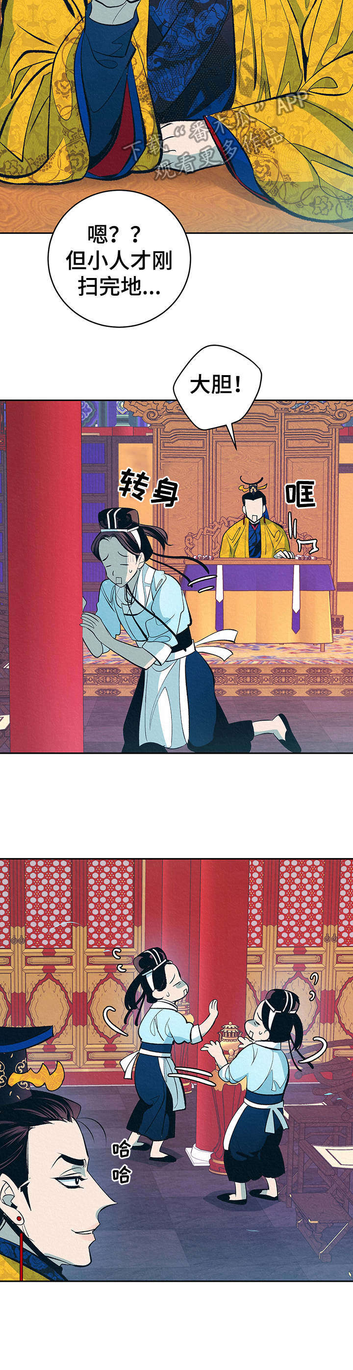 皇帝养成计划漫画,第4章： 新的乐子3图