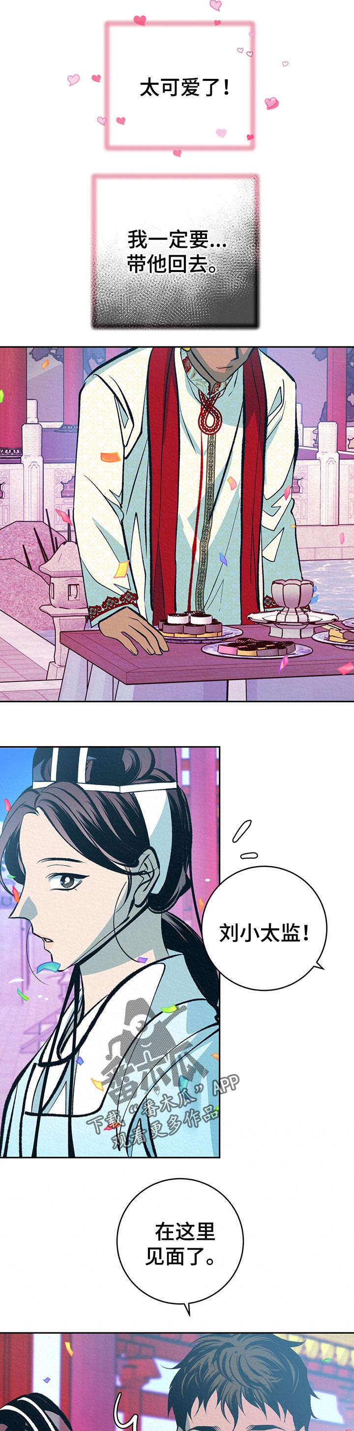 皇帝秘闻厚颜无耻漫画,第34章：番外：带回去1图