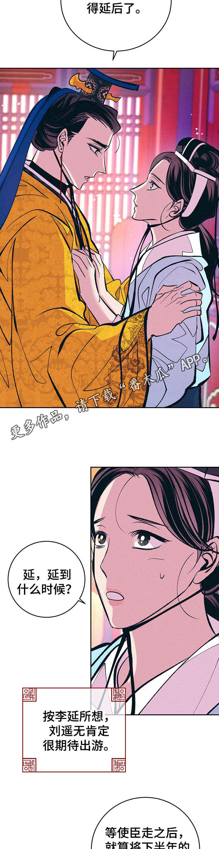 皇帝秘闻小说免费阅读漫画,第30章：番外：安慰2图