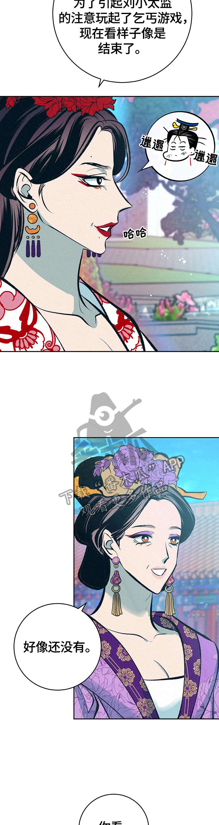 皇帝秘闻漫画,第26章：还没结束1图