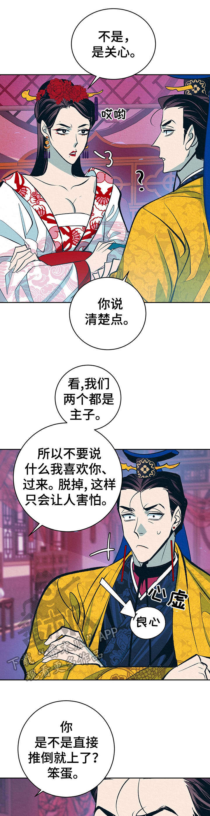 皇帝秘闻漫画,第11章：高判官1图