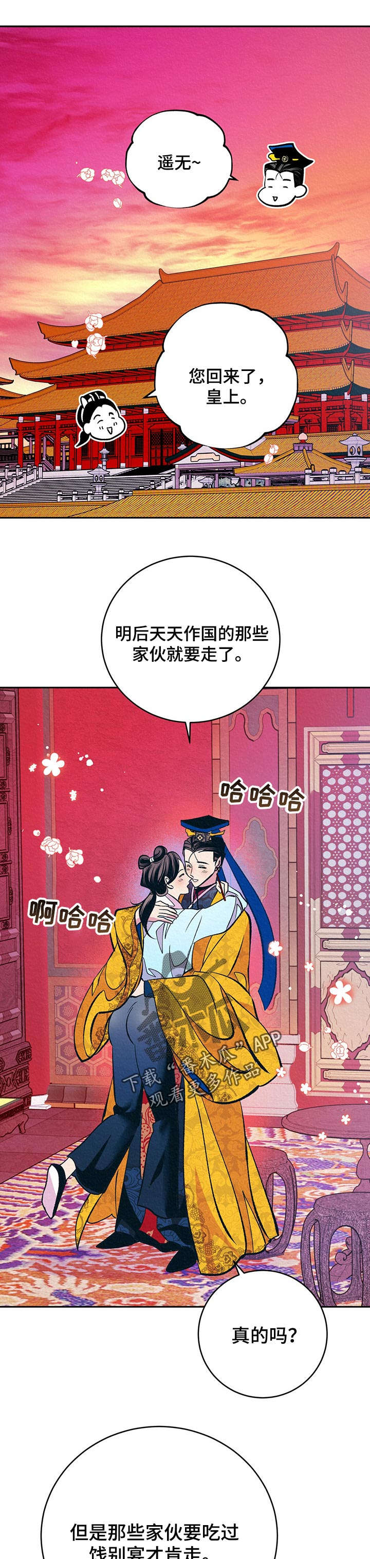 皇帝蟹和帝王蟹的区别漫画,第34章：番外：带回去1图
