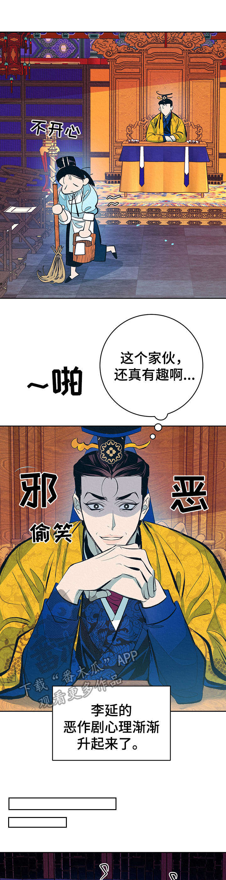 皇帝养成计划漫画,第4章： 新的乐子3图