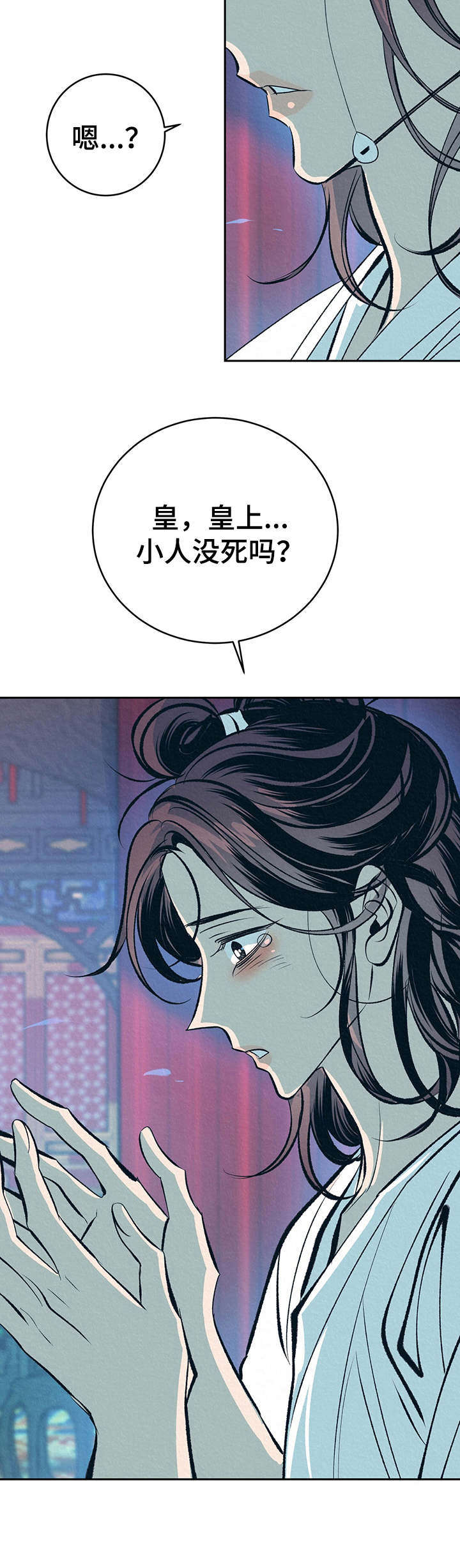 皇帝秘闻漫画,第16章：补药4图