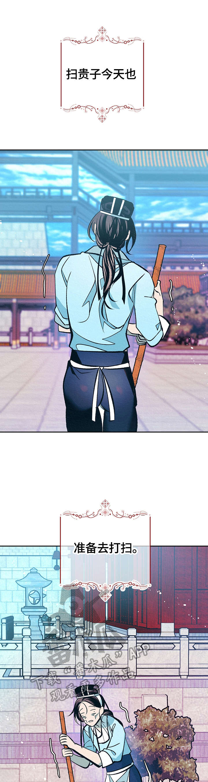 皇帝秘闻漫画,第26章：还没结束5图