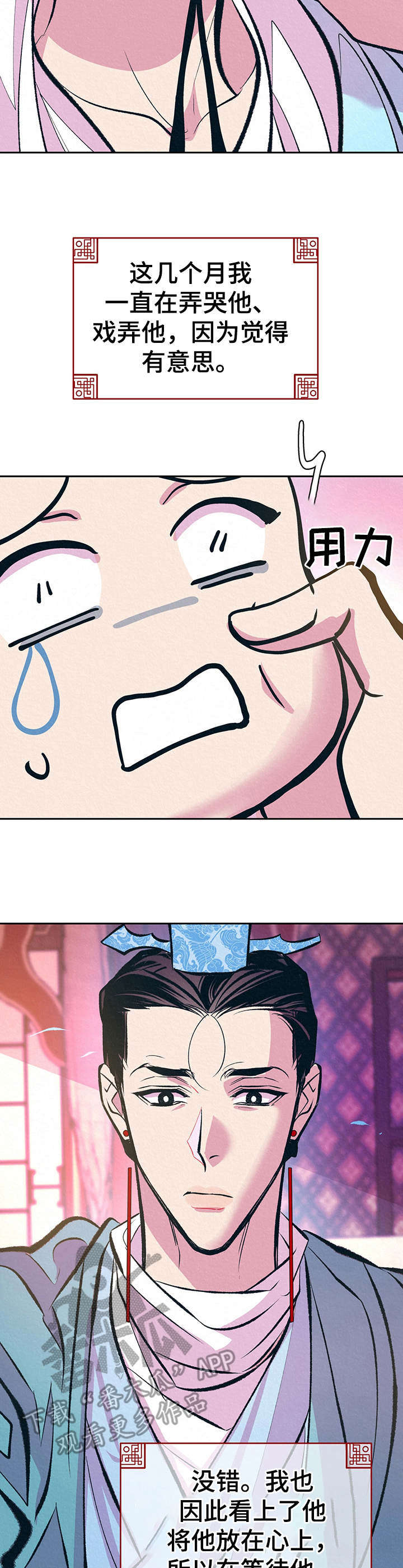 皇帝秘闻厚颜无耻漫画,第12章： 自作多情4图