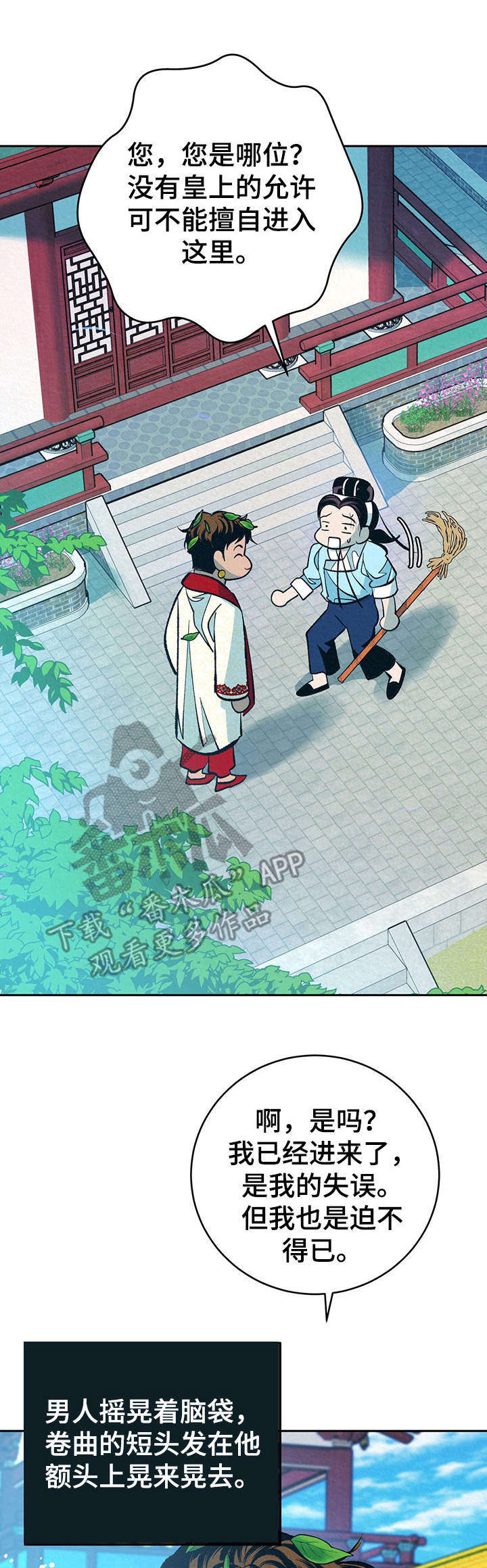 皇帝秘闻后续漫画,第31章：番外：闯入后院1图