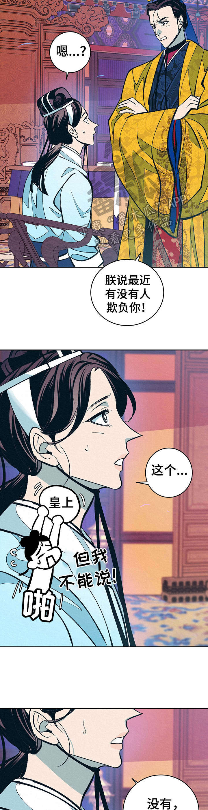 皇帝蟹和帝王蟹的区别漫画,第10章： 皇后2图