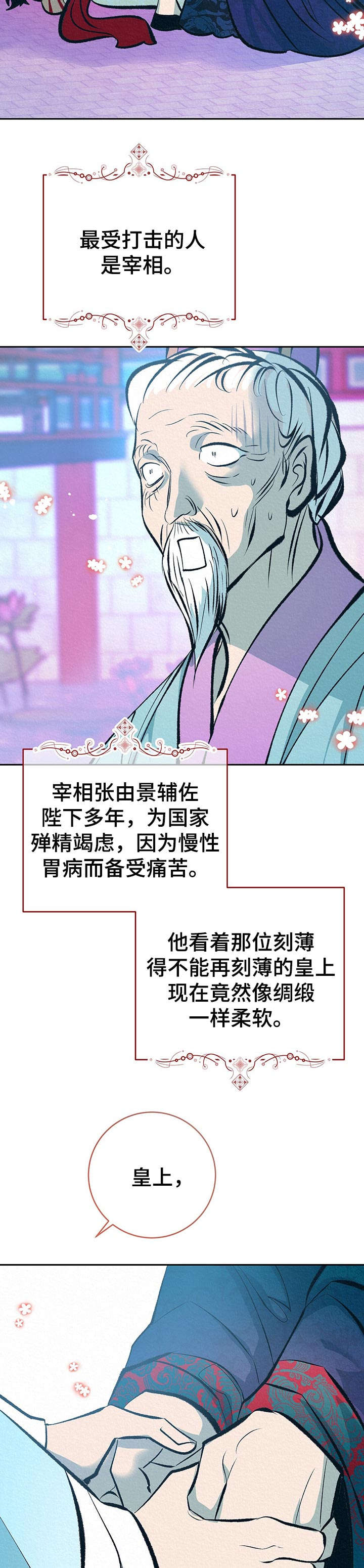 皇帝蟹和帝王蟹的区别漫画,第35章：番外：同感4图