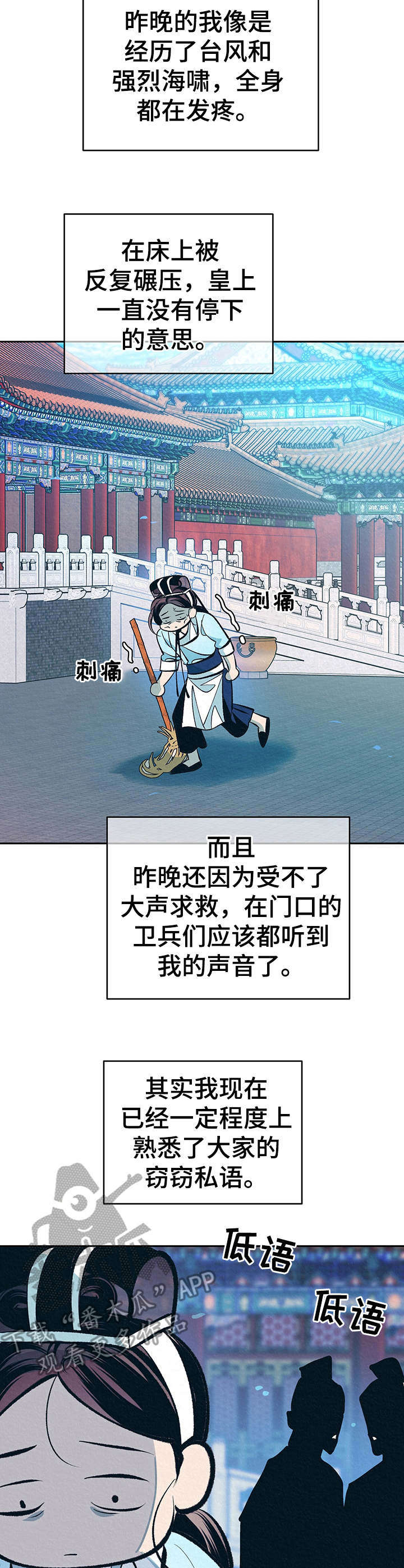 皇帝秘闻漫画,第17章：太后召见4图