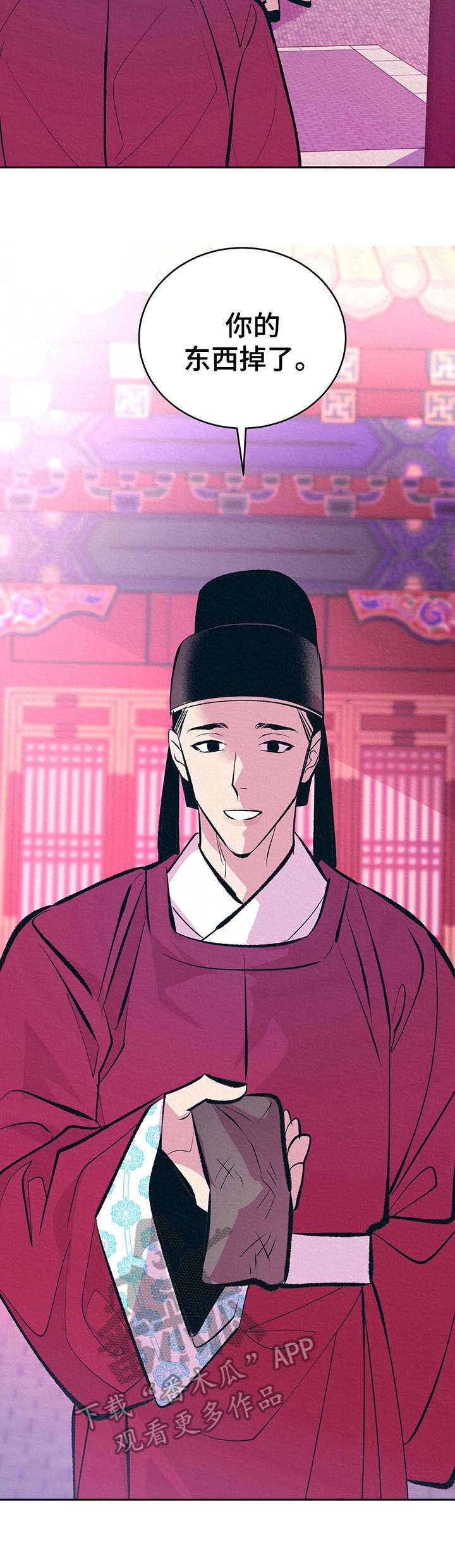 皇帝秘闻厚颜无耻漫画,第11章：高判官5图