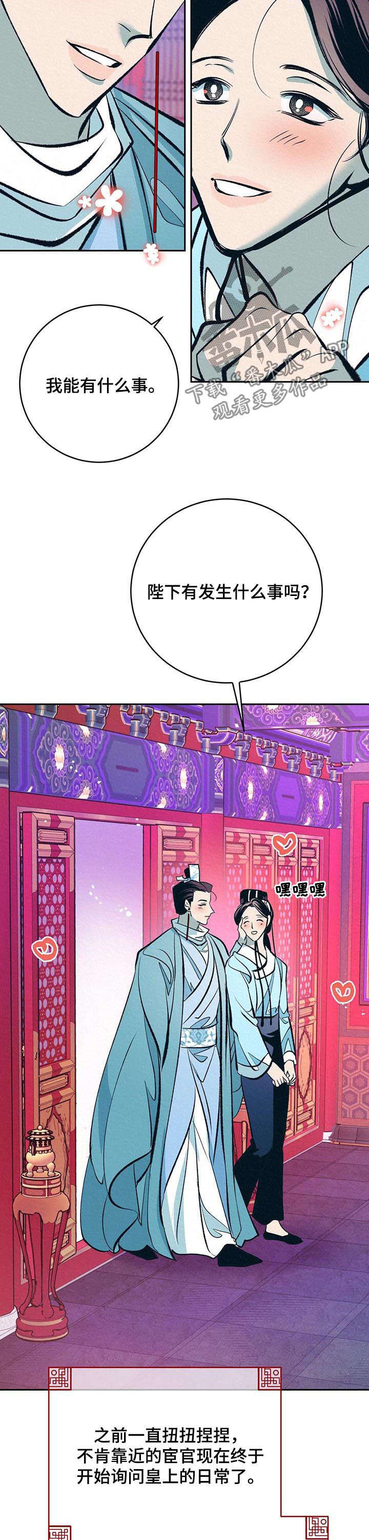 皇帝秘闻漫画,第28章：无心朝政5图