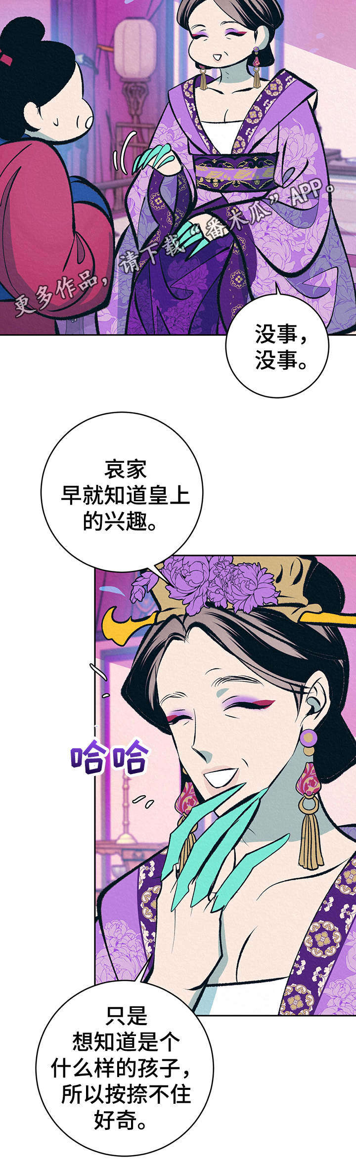 皇帝蟹和帝王蟹的区别漫画,第18章：拎走3图