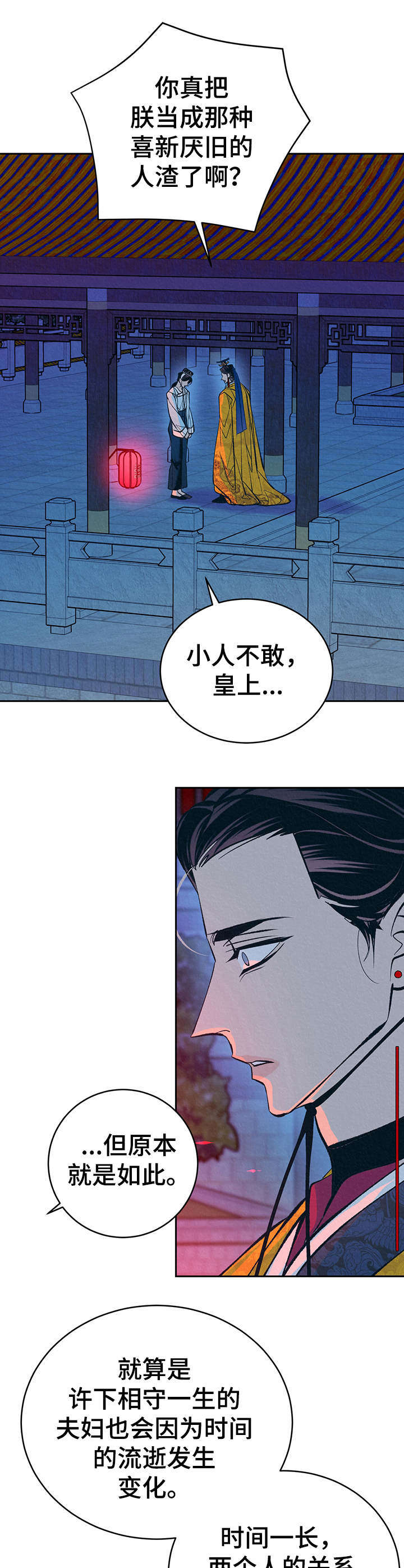 皇帝秘闻漫画,第25章：心意1图