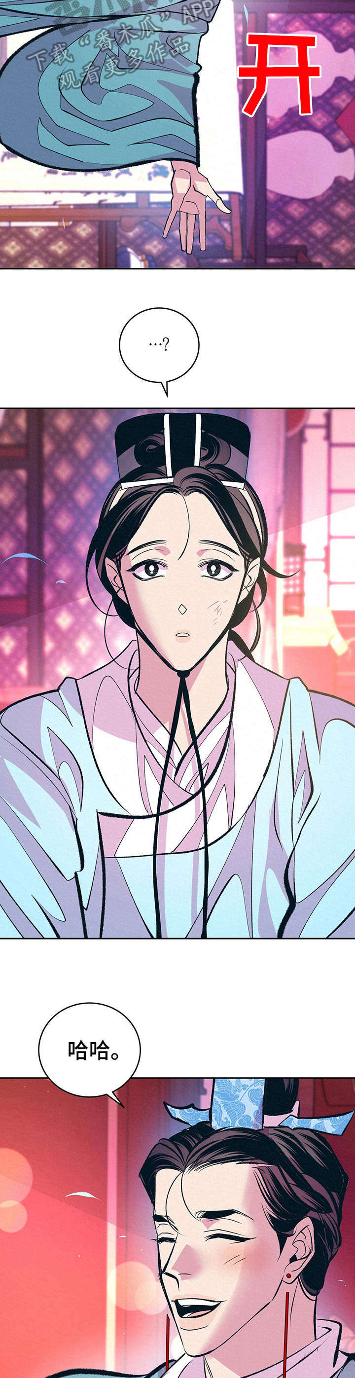 皇帝秘闻漫画,第13章：哭泣2图