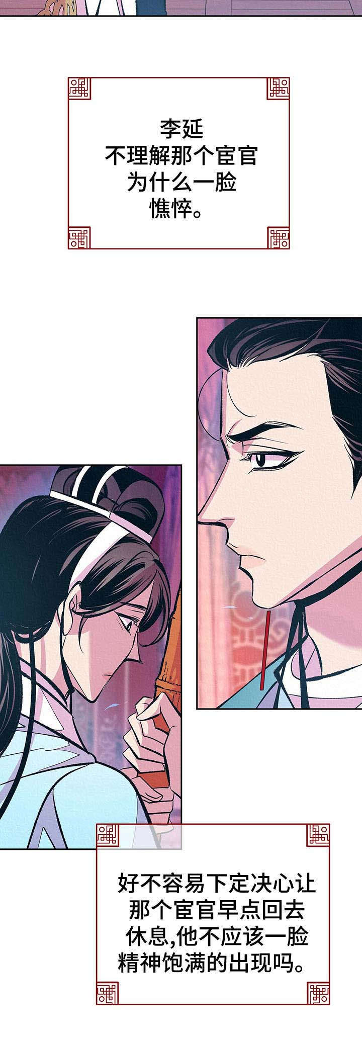 皇帝秘闻厚颜无耻漫画,第11章：高判官2图