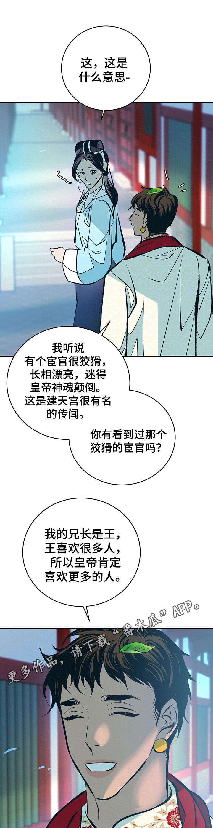 皇帝蟹和帝王蟹的区别漫画,第31章：番外：闯入后院2图