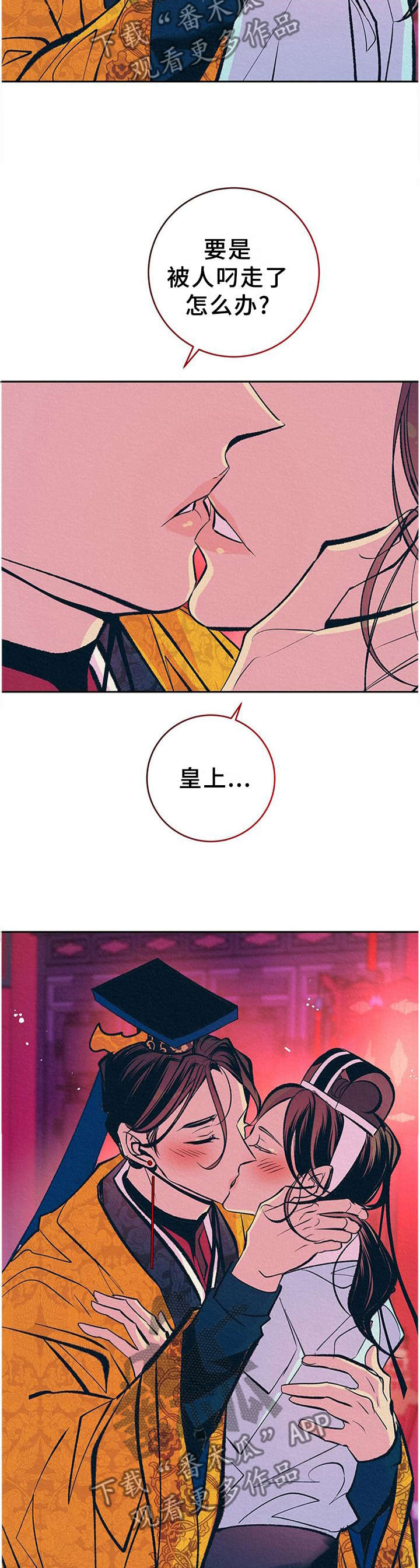 皇帝秘闻小说免费阅读漫画,第32章：番外：不祥的预感1图